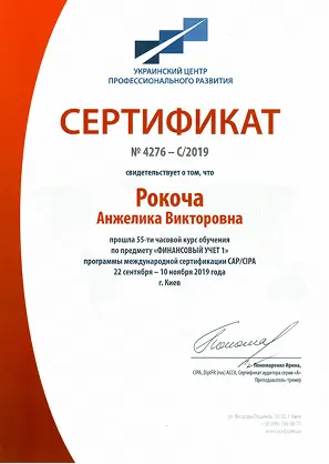 Certificate UCPI 1