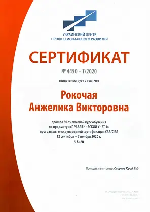Certificate UCPI 2